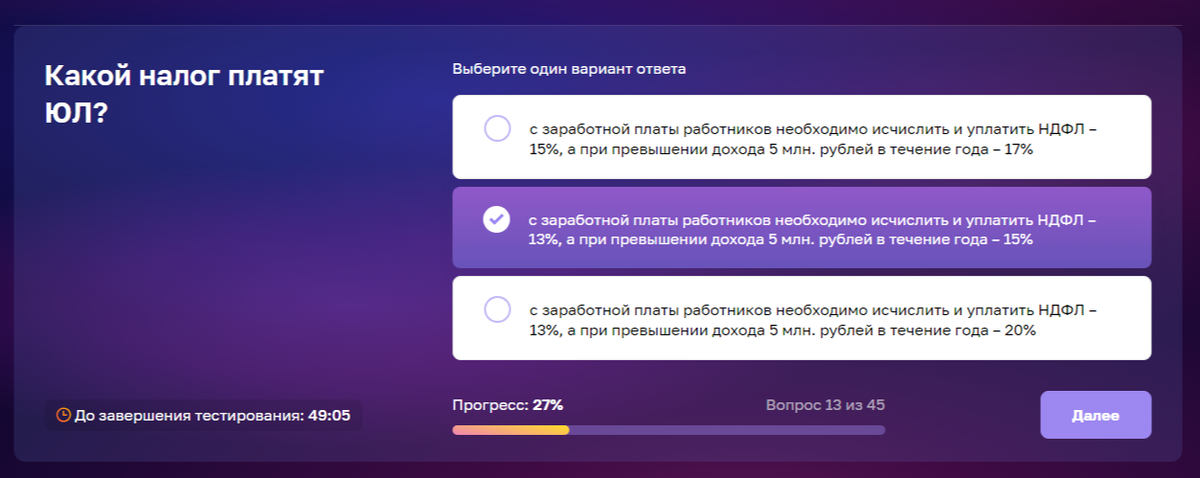 13 вопрос тестирования на социальный контракт