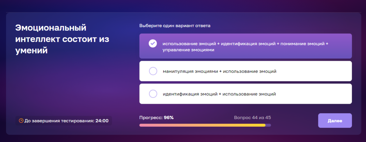 44 вопрос тестирования на социальный контракт