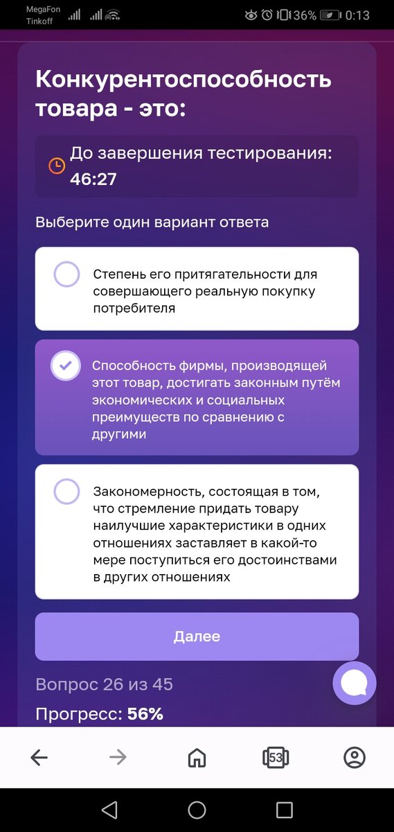 Тестирование на соц контракт Вопросы и Ответы